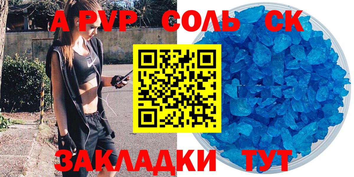 A PVP кристаллы Гатчина