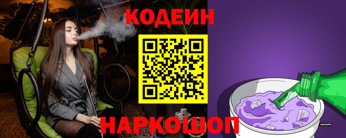 Кодеиновый сироп Lean напиток Lean (лин) Гатчина